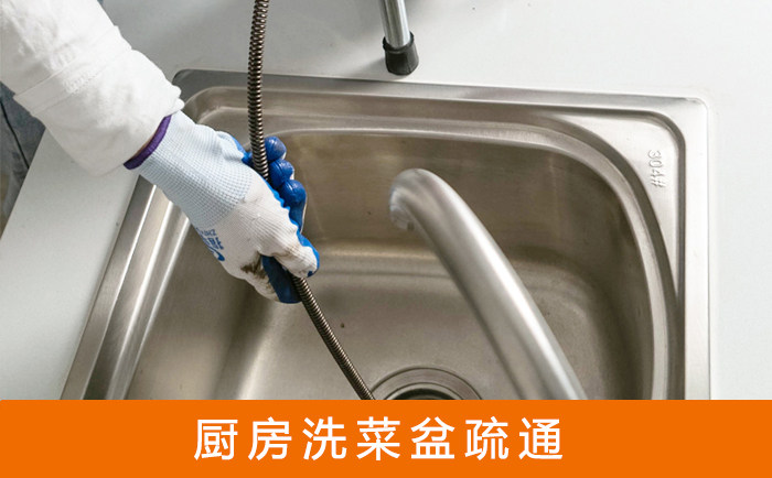 江华疏通洗菜盆